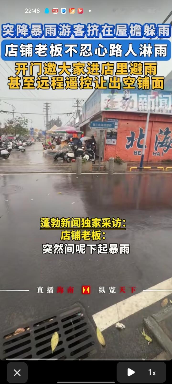5月3日，广西北海。突降暴雨，游客们挤在屋檐下躲雨。店老板看着不忍心，开门邀请大