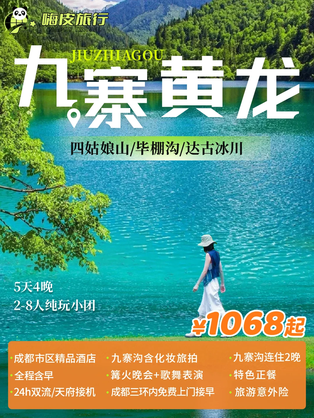 ✨谁懂啊！九寨+黄龙+冰川5天4晚太绝了