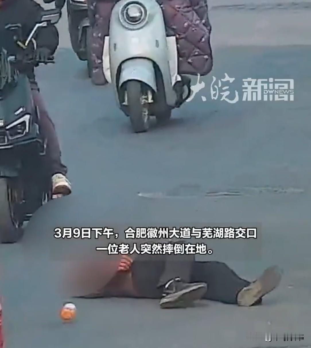 合肥街头，一老人突然摔倒在地。三名姑娘立刻冲上前，蹲下身细心照看。旁人以为是家人