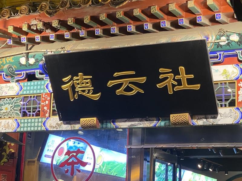 德云社这三天彻底霸屏热搜，三件大事直接点燃全网讨论度，天津相声春晚成最大焦点，热