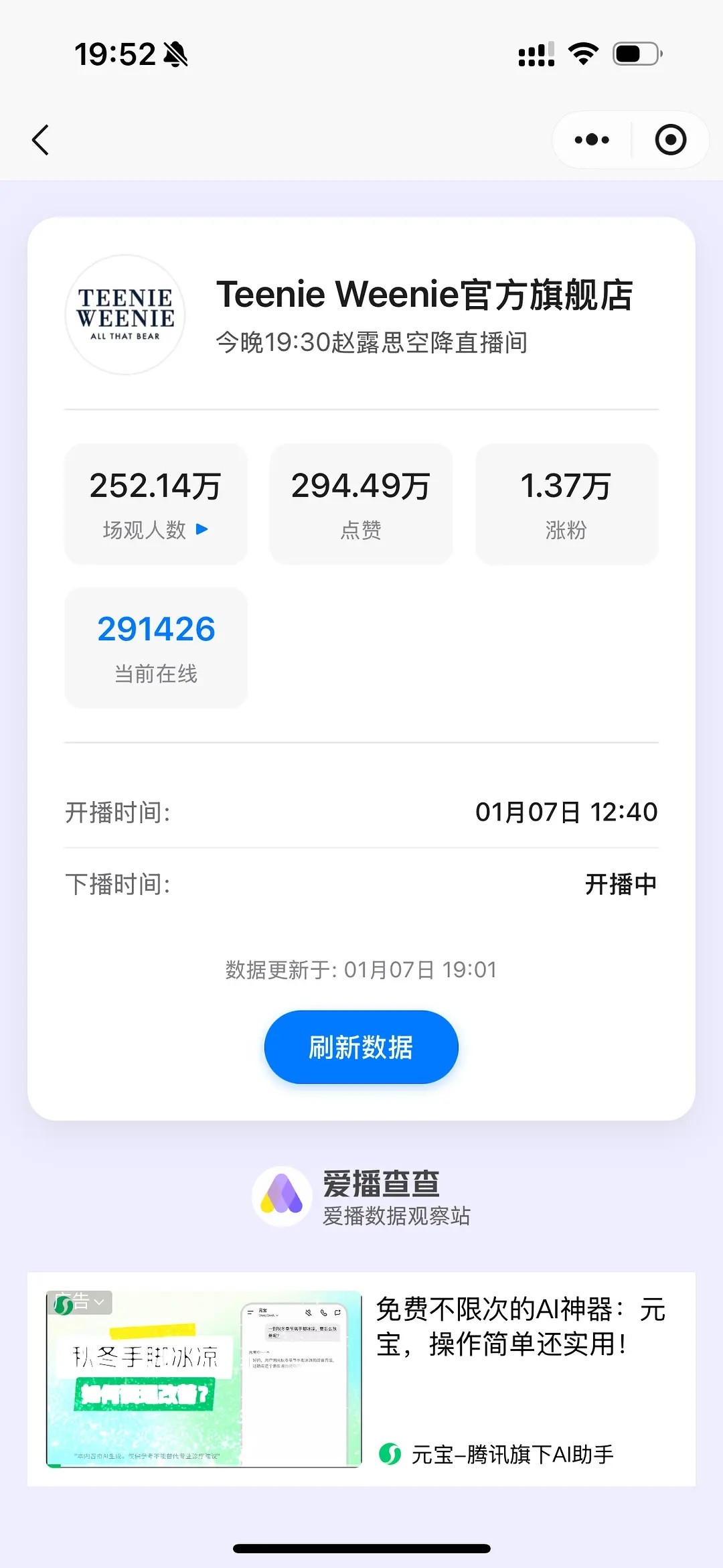 赵露思商务直播在线人数omg😱近30万人在线还不是本人的账号，是品牌方的。
