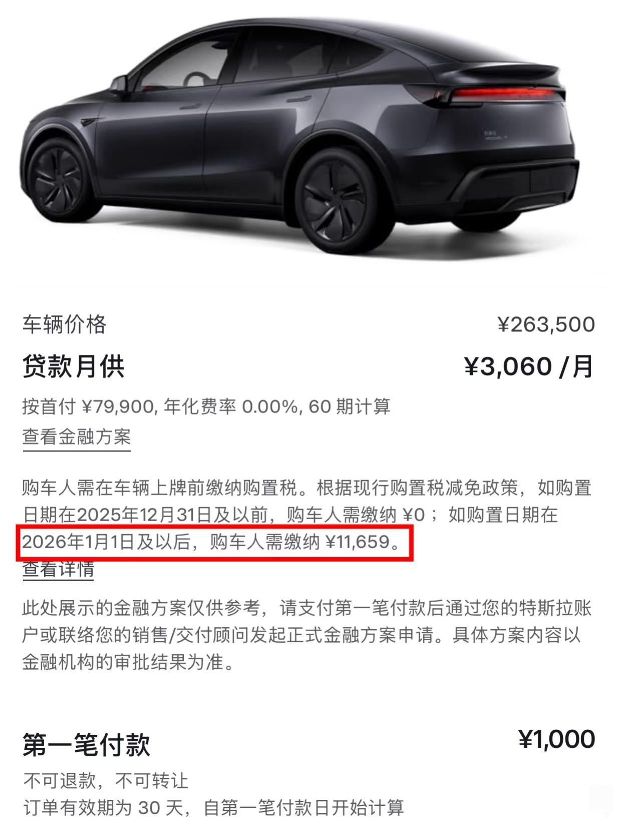 特斯拉又改价格了！大家请看，明年买特斯拉modelY标准版，需要缴纳购