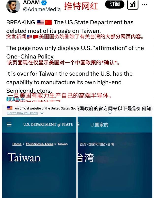 美国弃台！特朗普下令美国官网只保留“一个中国政策”，其余的一律下架。赖清德独