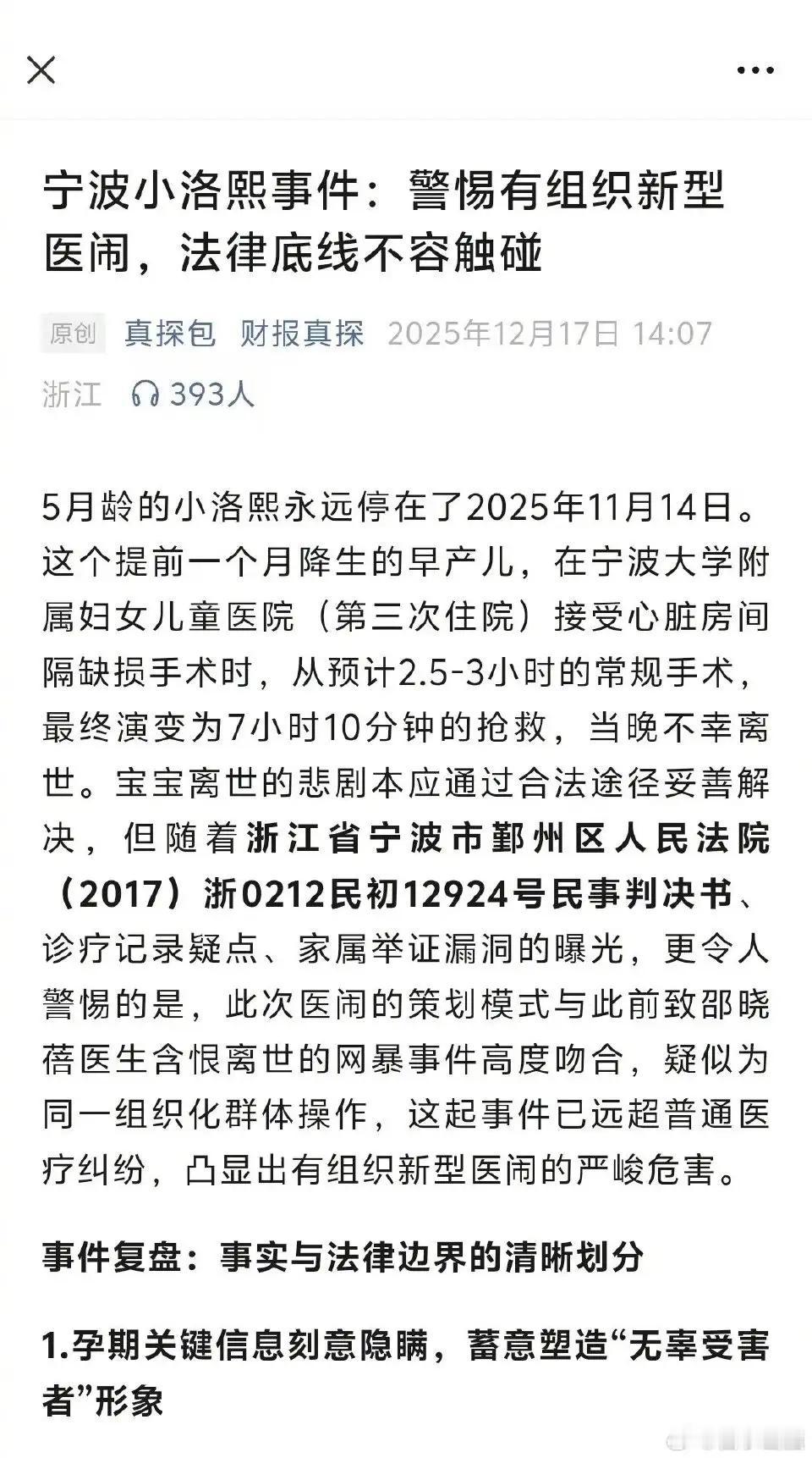 希望相关部门严惩新型医闹