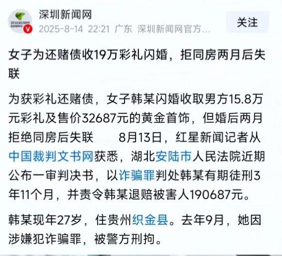 如果还有钱退算结婚化债失败，如果没钱退就算是结婚化债成功了​​​