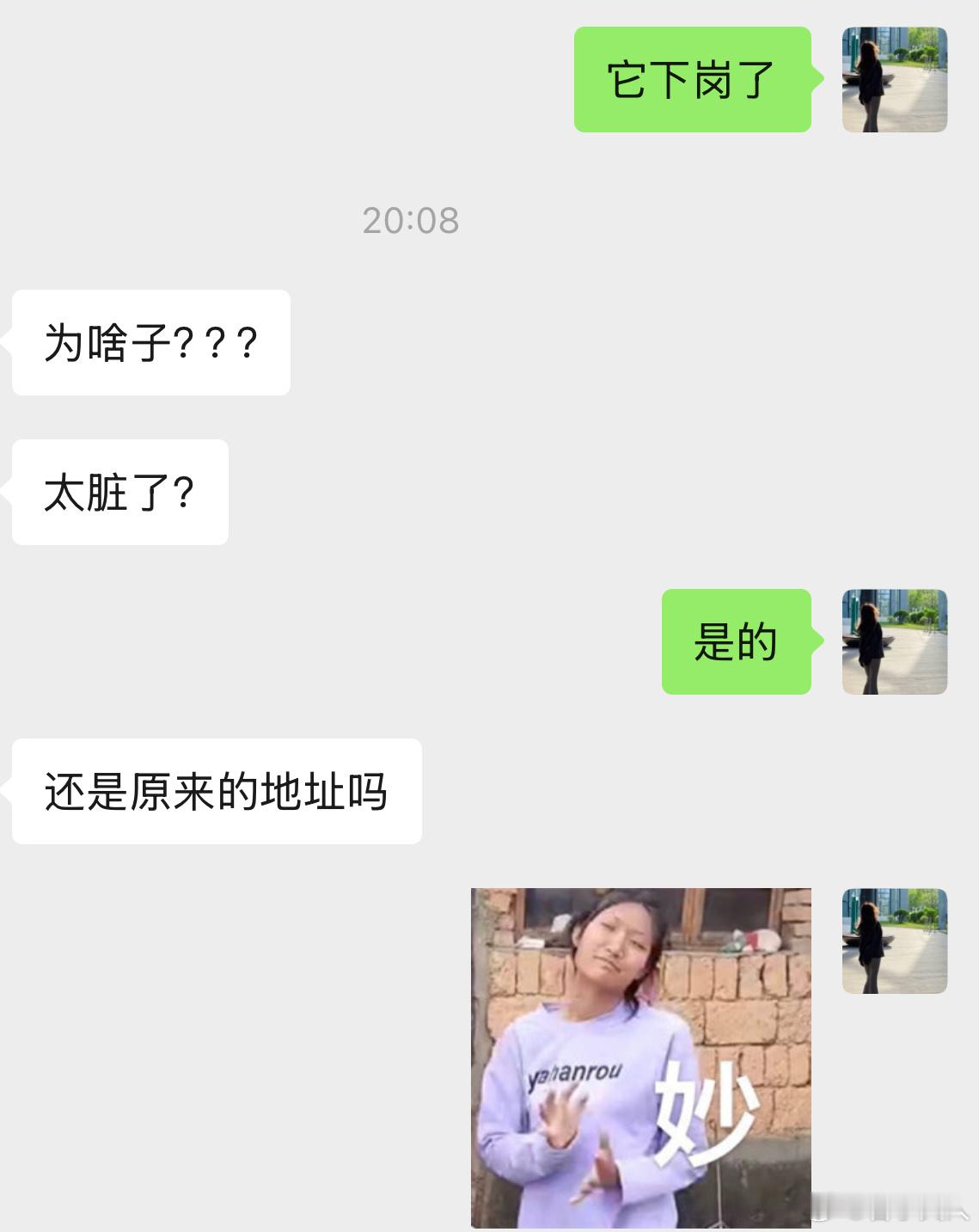妙啊​​​