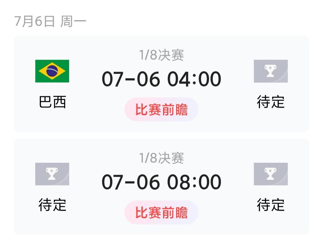 再来跟各位球迷摆会儿龙门阵，7月6日两场1/8决赛悬念直接拉满，大部分对阵队伍都