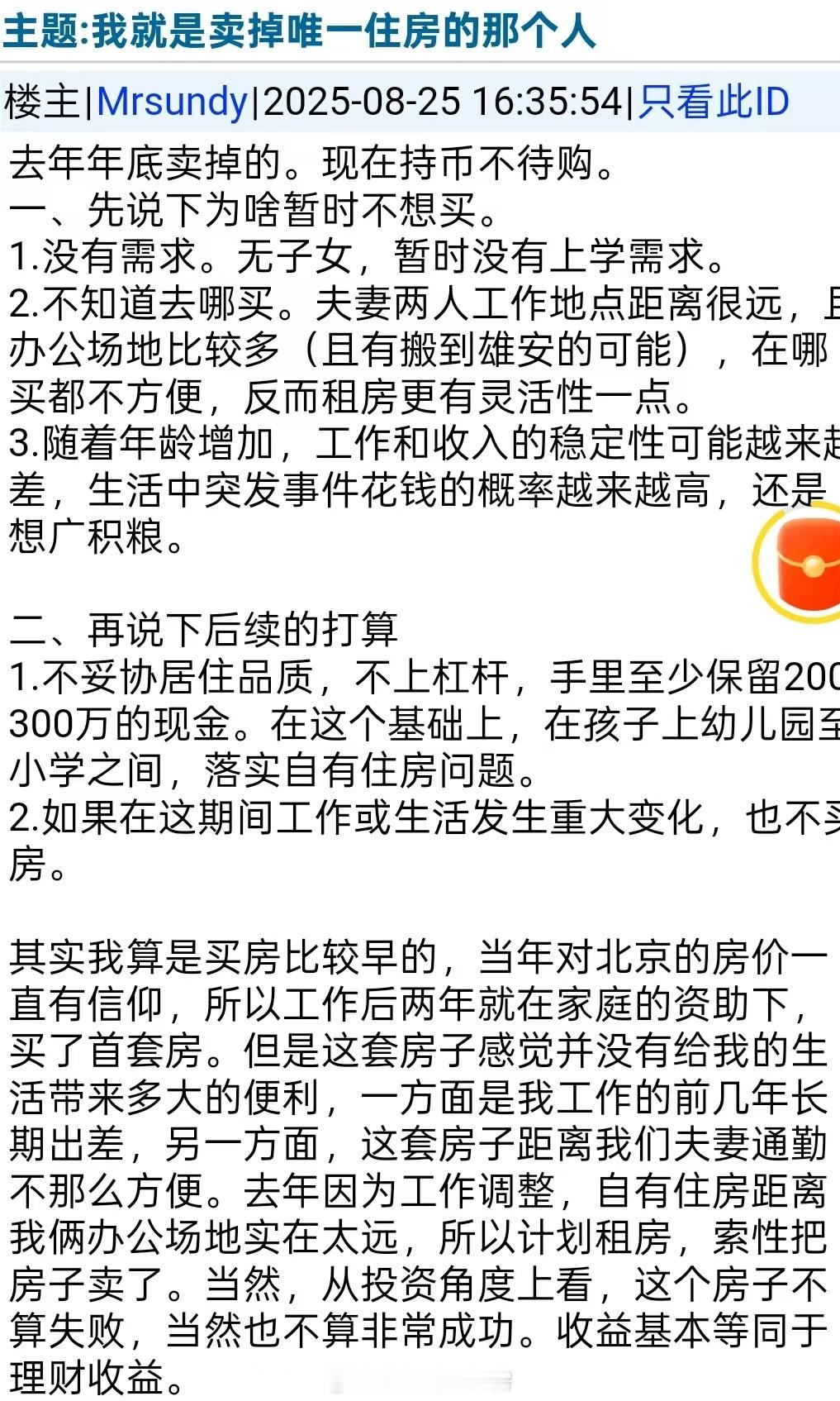 现在卖了唯一住房的人好像越来越多了​​​