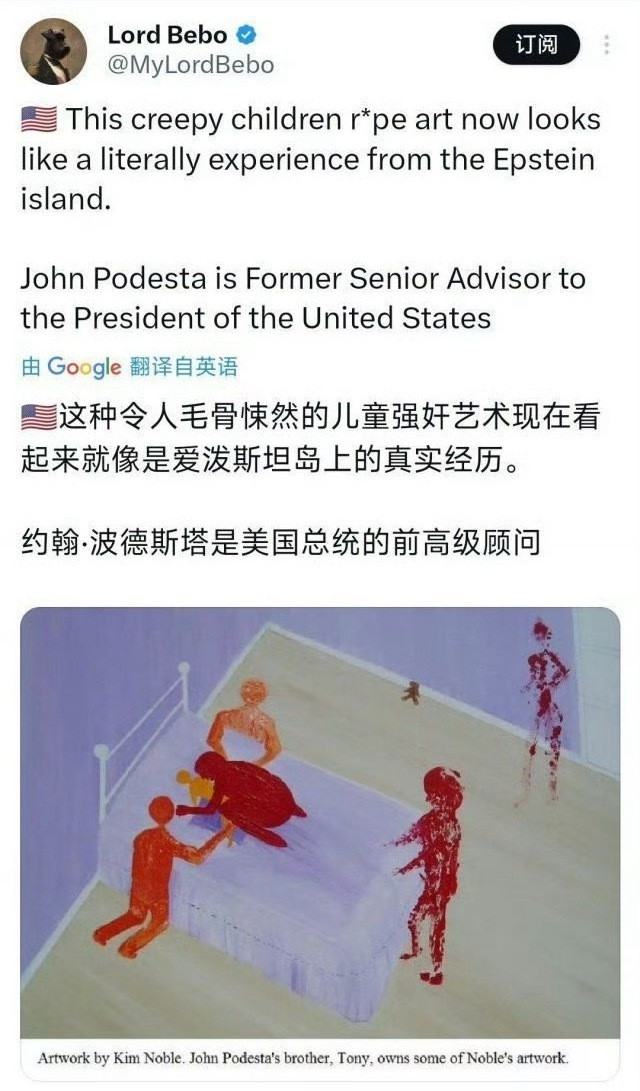 爱泼斯坦案爆出更多大人物的丑行我尼玛