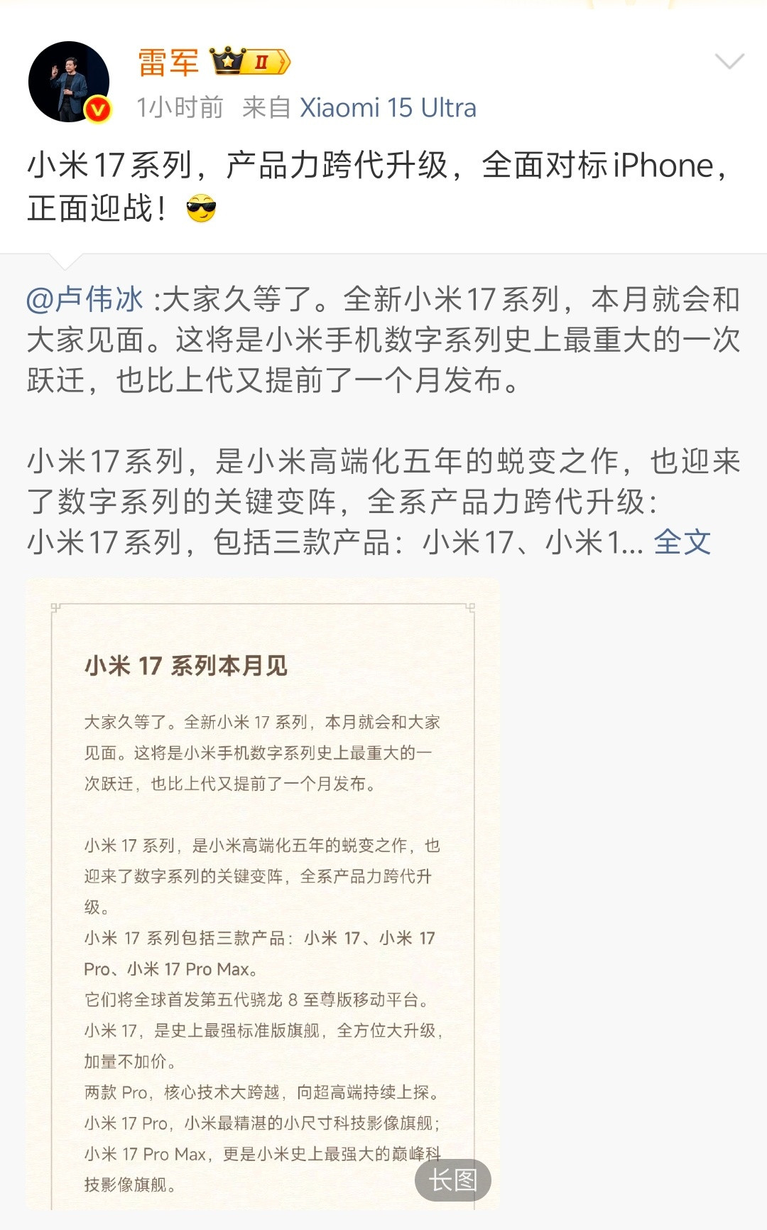 雷军全面对标iPhone厉害！敢喊出“全面对标iPhone”正面硬刚苹果，说