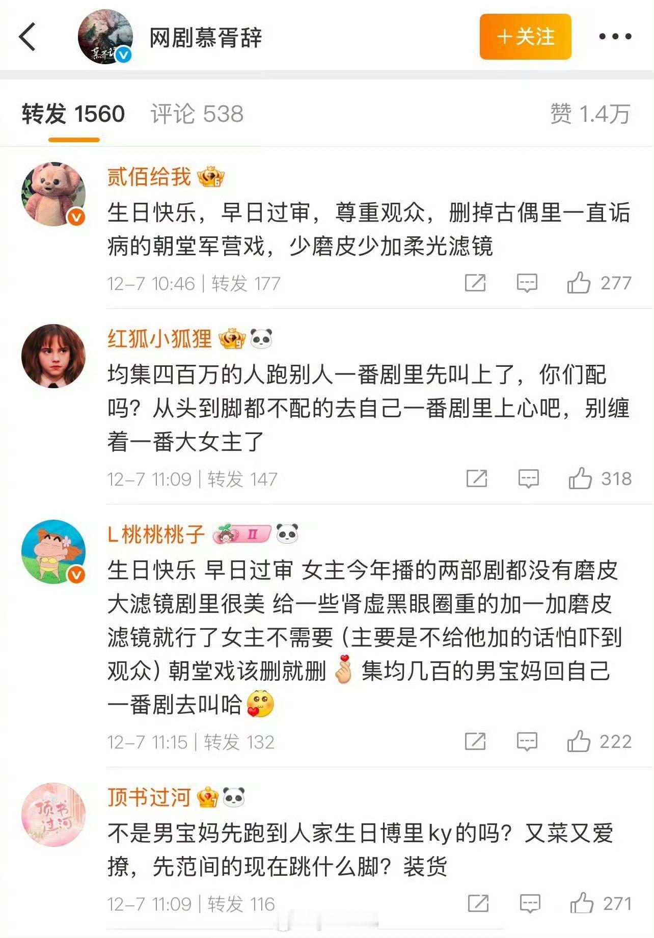 巴粉和瑟s在慕胥辞底下互相内涵起来了，我说巴粉现在正在播剧怎么还这么有精力，巴粉