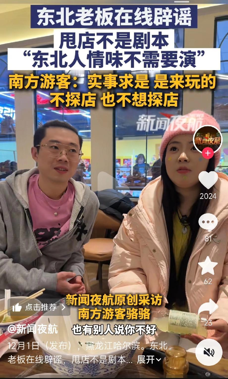 我压根就不相信这是剧本！因为这样的事在东北太正常不过了。东北人就是这样的性格