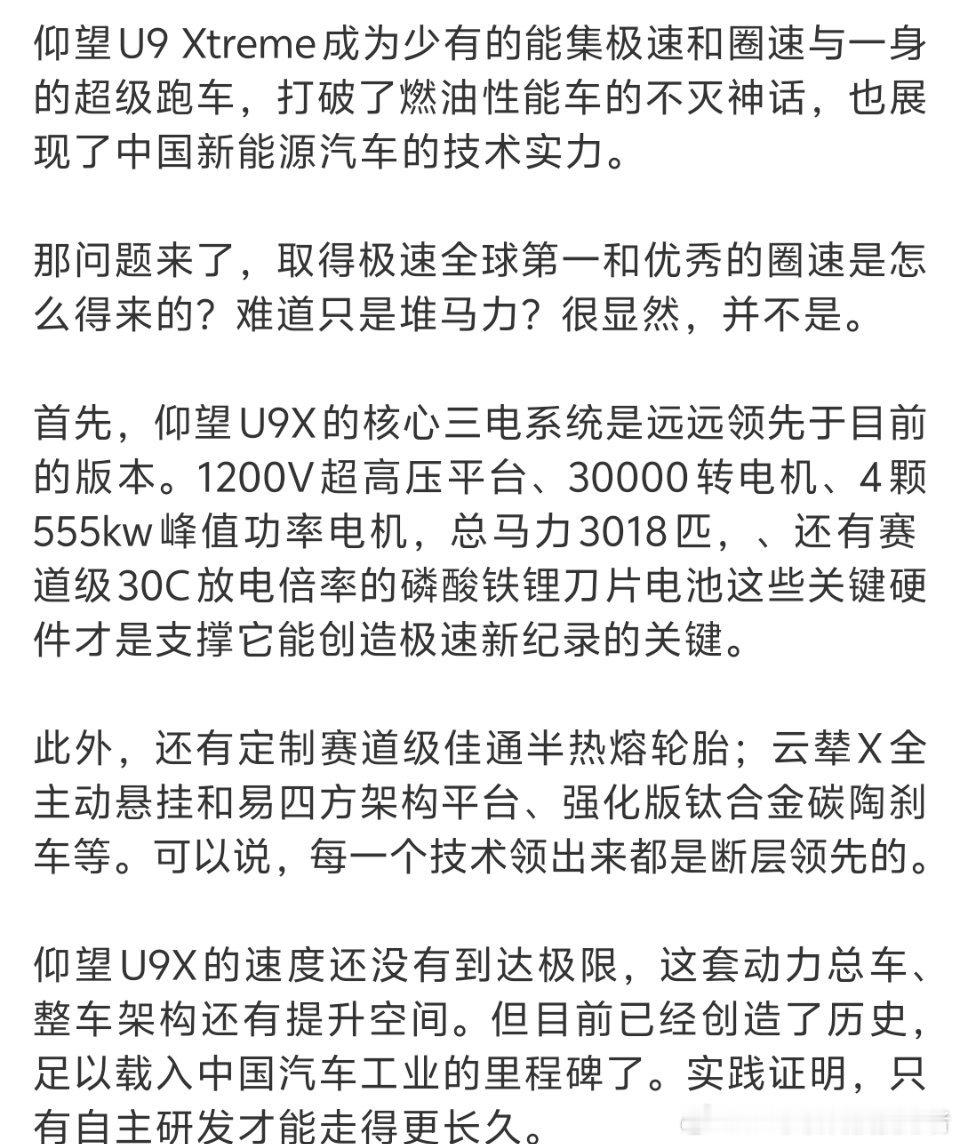 聊一聊仰望U9X刷新极速记录。多边形战士仰望再突破。取得极速全球第一和优秀的圈速