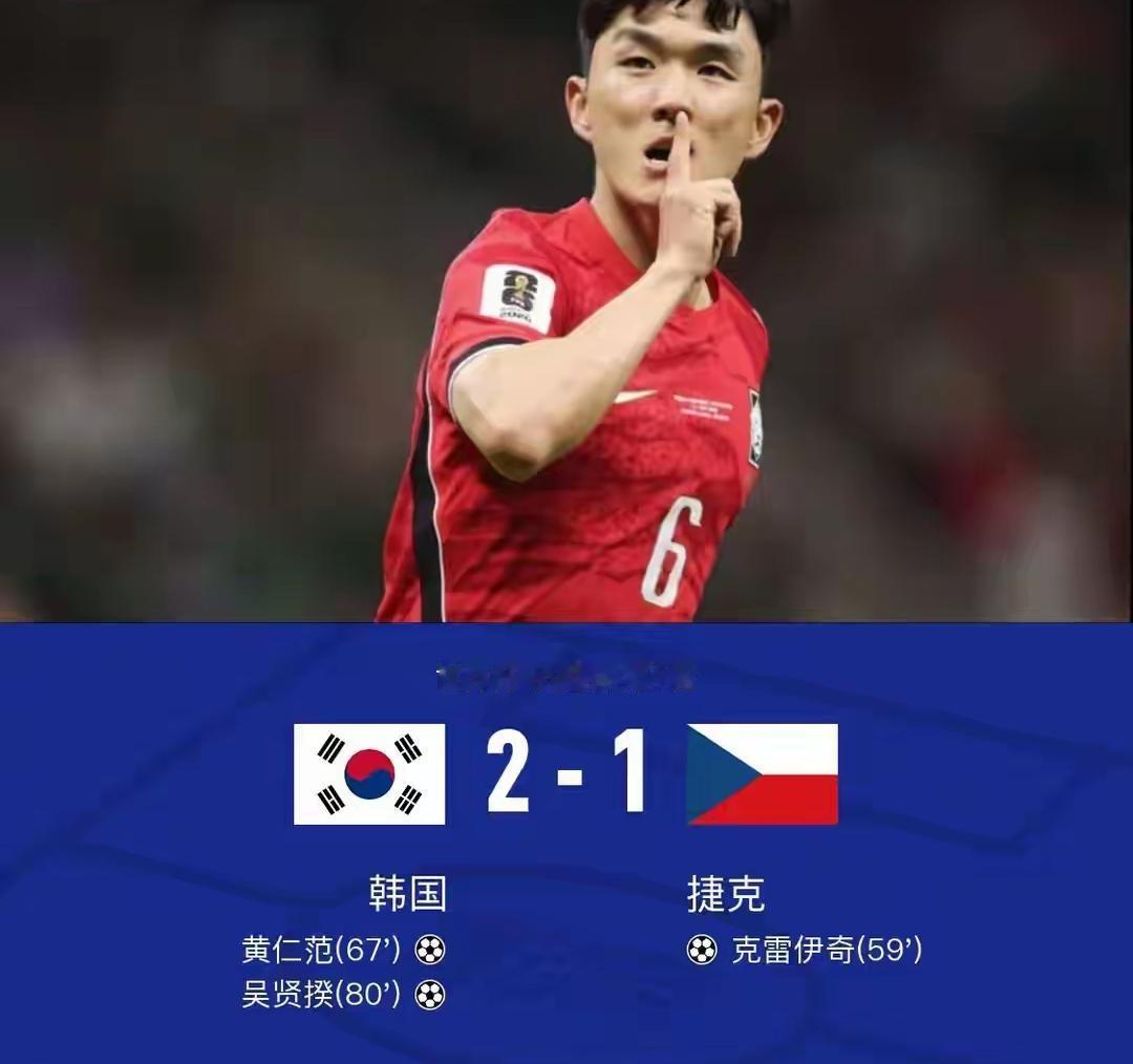 韩国男足逆转捷克男足，通过比赛反馈出的几个事实1，孙兴慜不再是韩国的NO.1