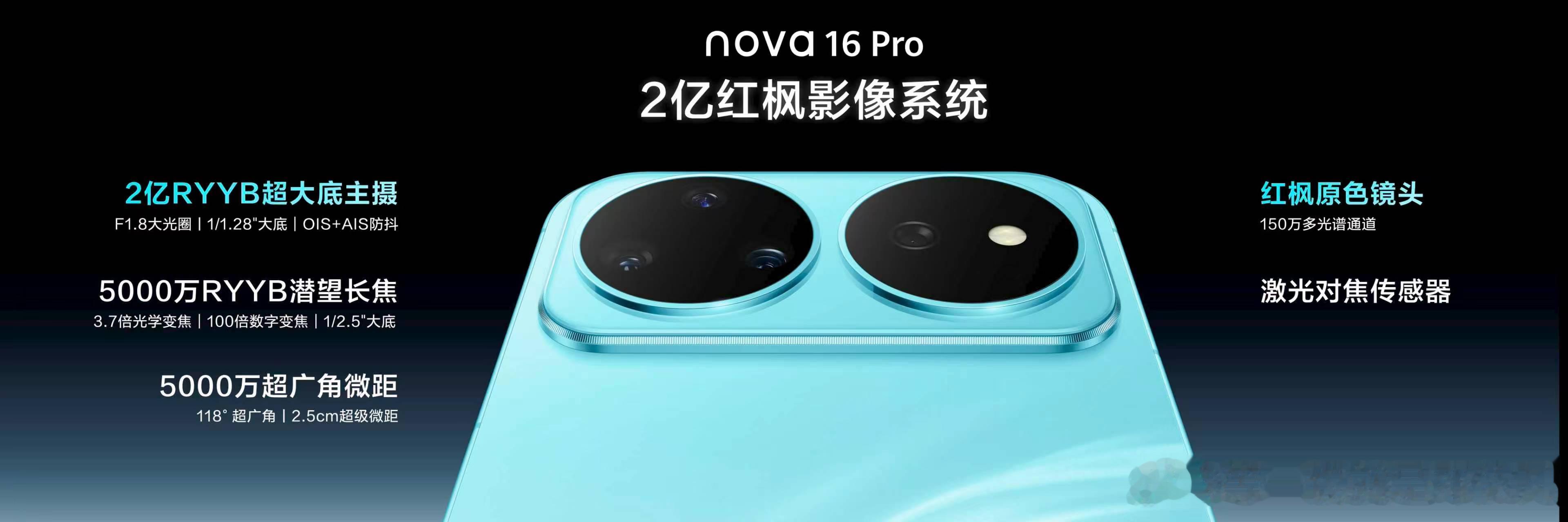 nova16这次全系都配了红枫原色镜头和5000万潜望长焦，但Pro和Ultr