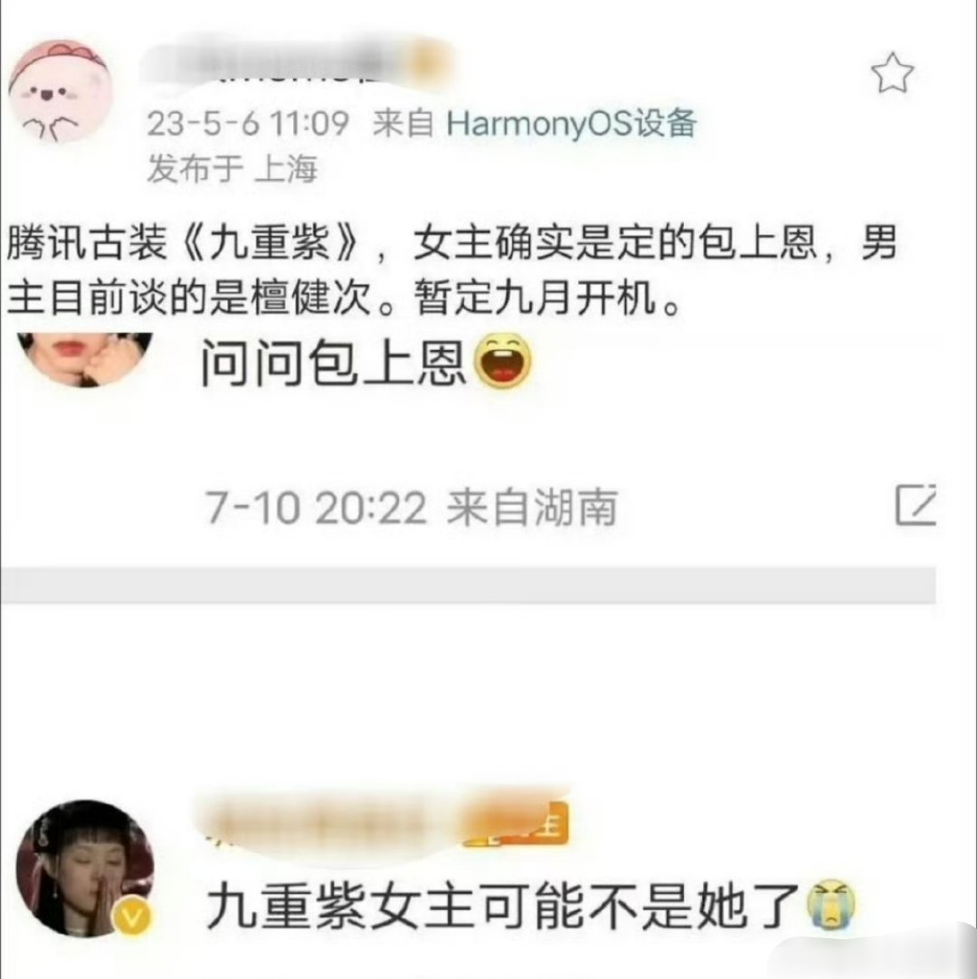 包上恩来演九重紫会比孟姐🔥吗？