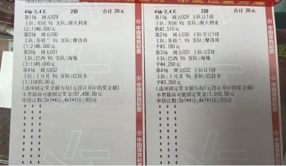 网友晒出了两张“4场-3、4关”的足球彩票，当评论区很多网友说“你真别说，这两张