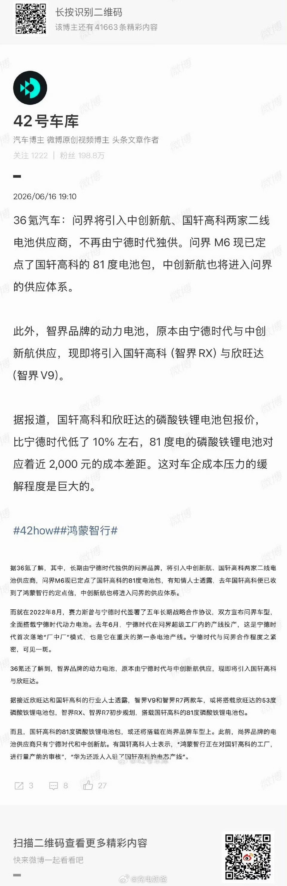 劳驾各位，现有一个问题问界要引用中创和国轩的电池智界引用欣旺达和国轩的...