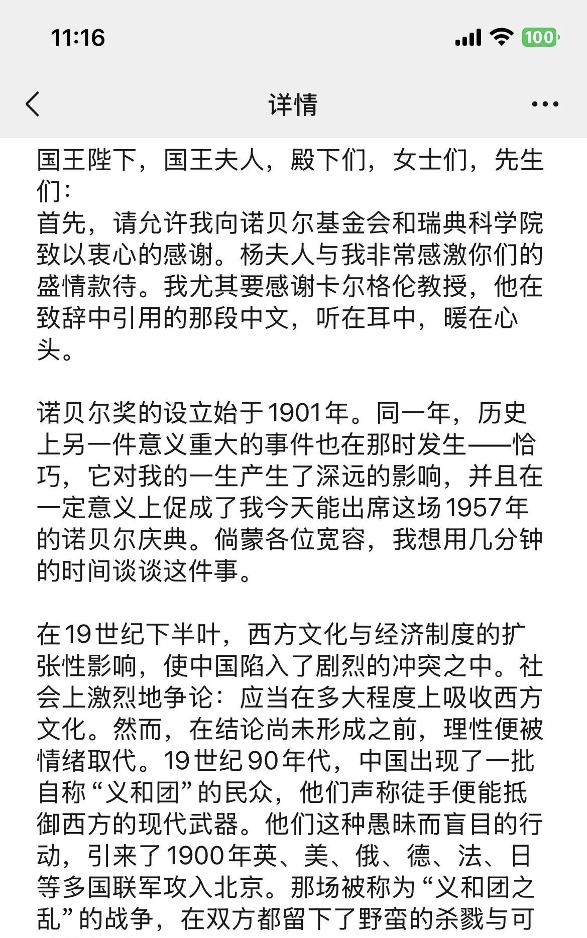 今天,杨老先生追悼会在北京举行,而同时,一份当年杨老先生获得诺贝尔奖上台时的获奖