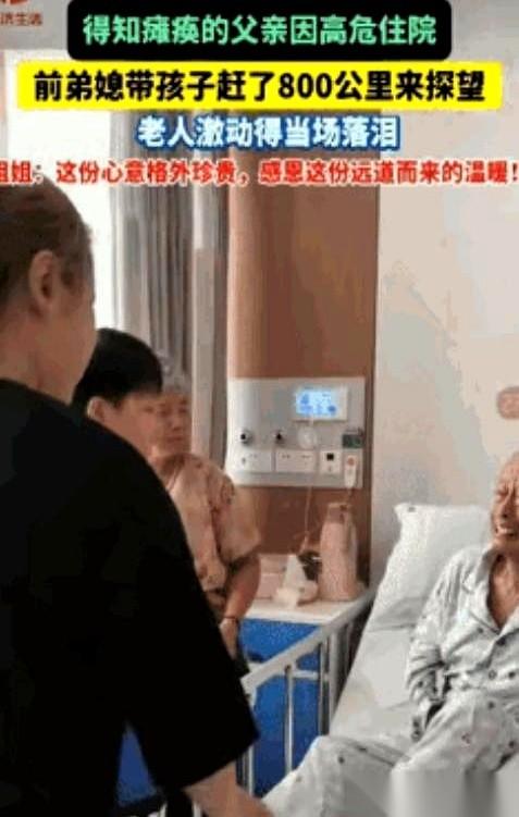 800公里。离了婚两年的女人，硬是带着孩子赶到医院，推开病房门，对着瘫痪在床的