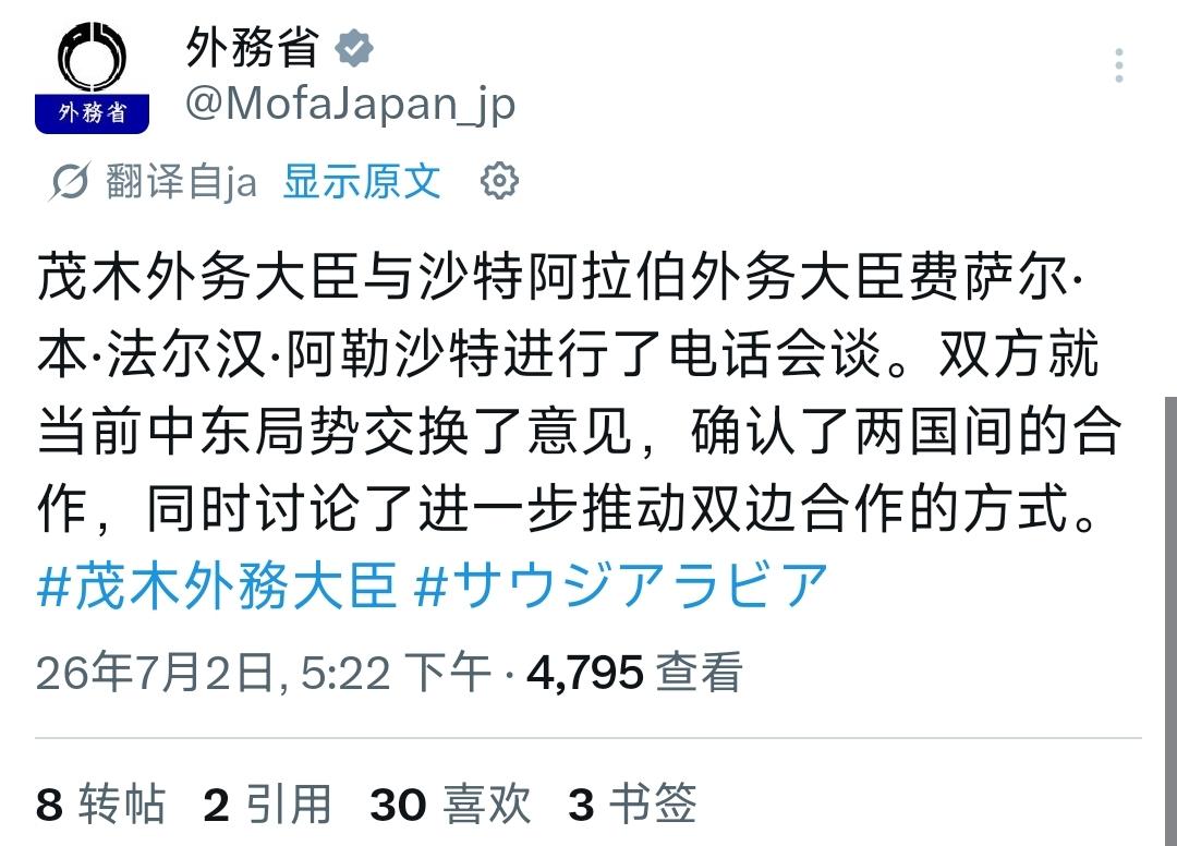 7月2日，日本外务大臣茂木敏充与沙特外交大臣费萨尔进行电话会谈。双方就中东地区局