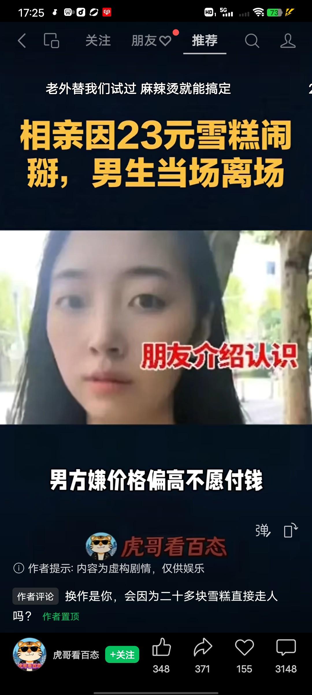 江苏一女子朋友介绍相亲因23元雪糕闹掰，男生当场离去。江苏一女子相亲时选购23