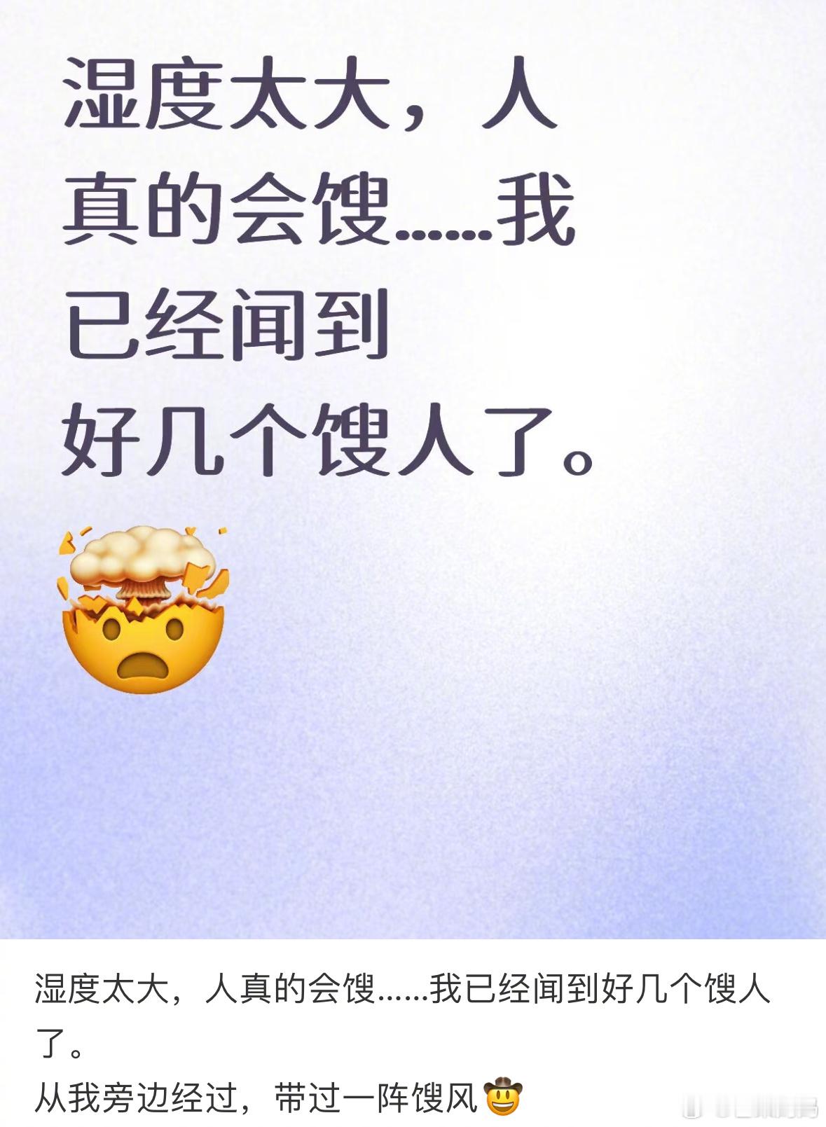 学到了新词“馊人”最近空气湿度真的好大！！​​​