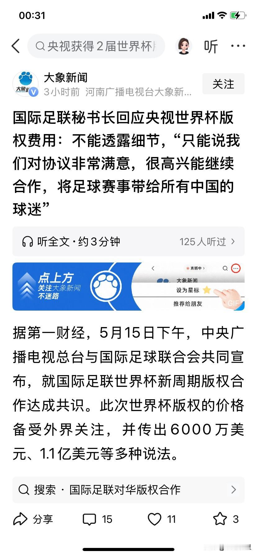 这件事确实有点不对劲，本来签的是打包两届的转播费，为什么只说美加墨这届是6000