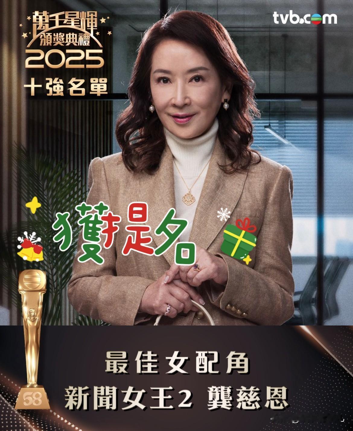 TVB【万千星辉颁奖典礼2025】于2026年1月4日举行，演员们辛苦付出的努力