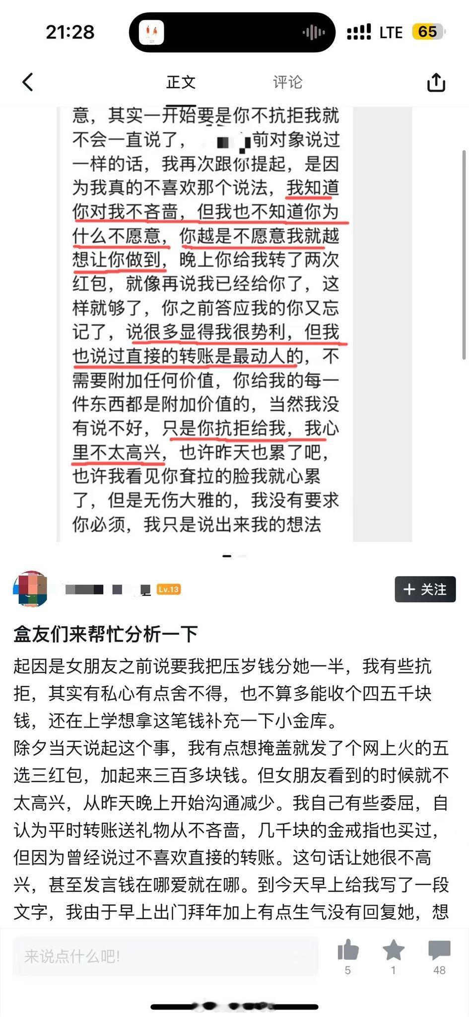 盯上了男朋友的压岁钱。