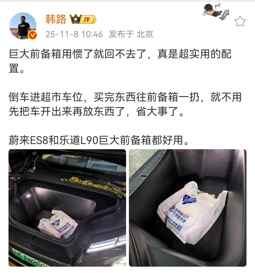 韩路：巨大前备箱用惯了就回不去了，真是超实用的配置！这个功能真实用，最早是特
