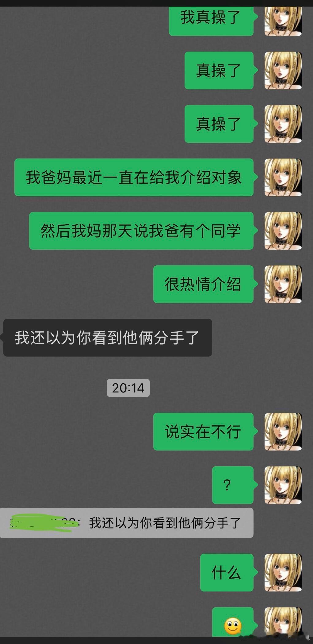 把修理师傅认成爸妈介绍的对象