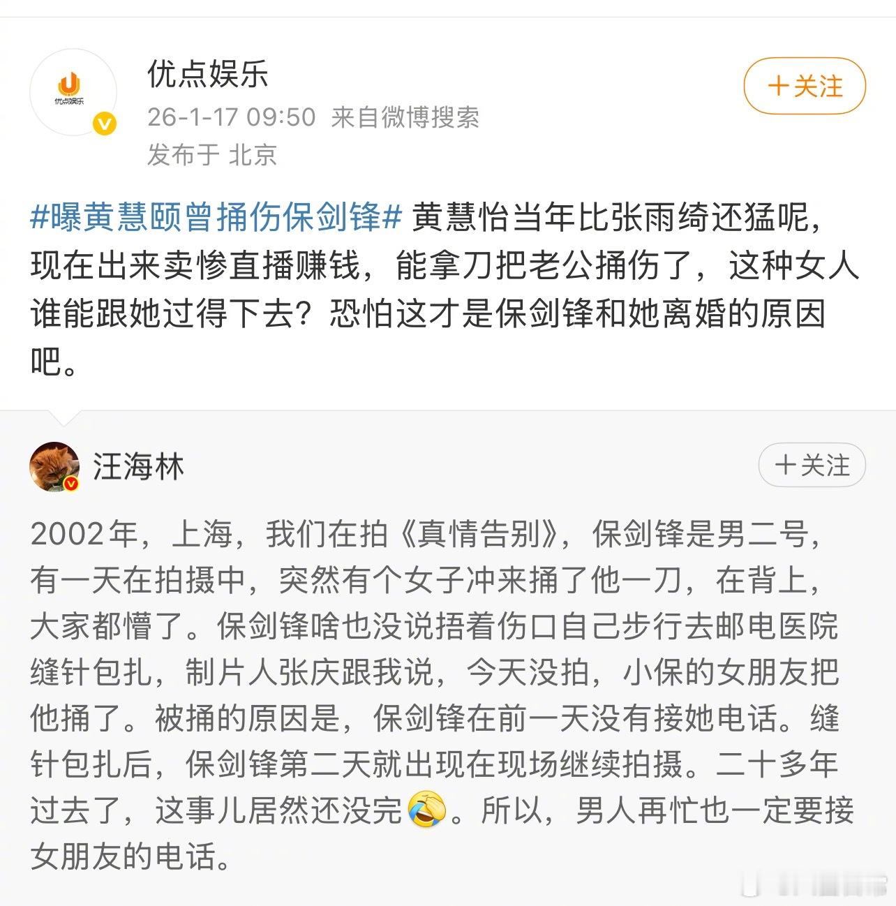 汪海林说2002年保剑锋拍戏的时候被女友冲过来捅了一刀，被捅的原因是保剑锋没接她
