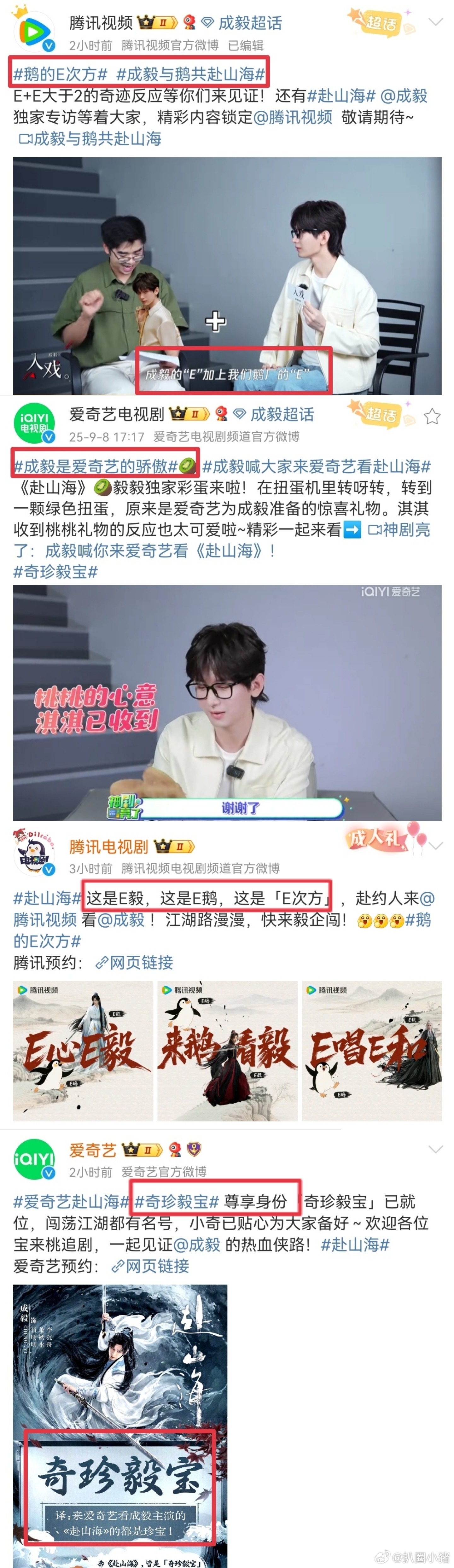 🐧🥝朴实无华的商战又开始了！🐧：鹅的E次方！E心E毅！来鹅看毅！E唱E和