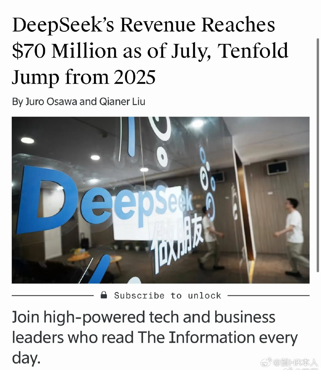 DeepSeek居然很赚钱！外媒：据两位了解DeepSeek财务数据的人透露，DeepSeek截至7