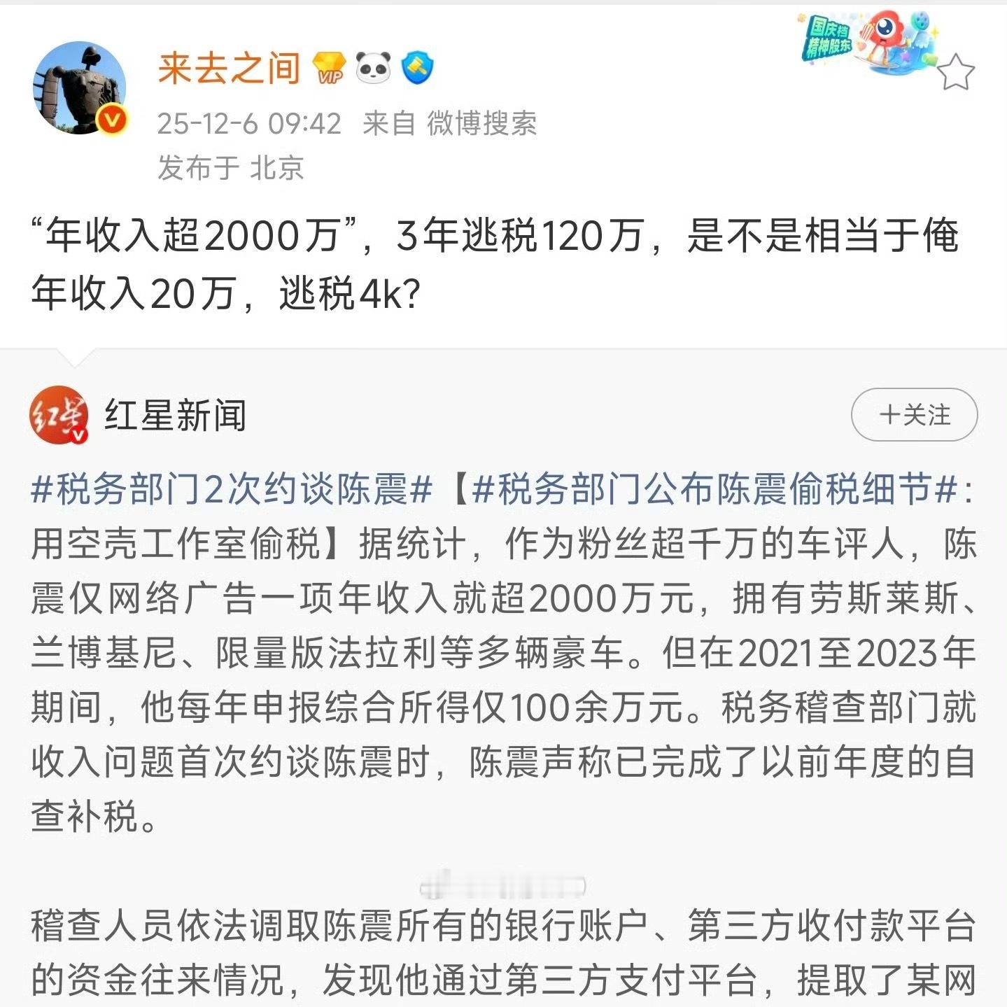 想为偷税讨公道，却禁言于二手话。