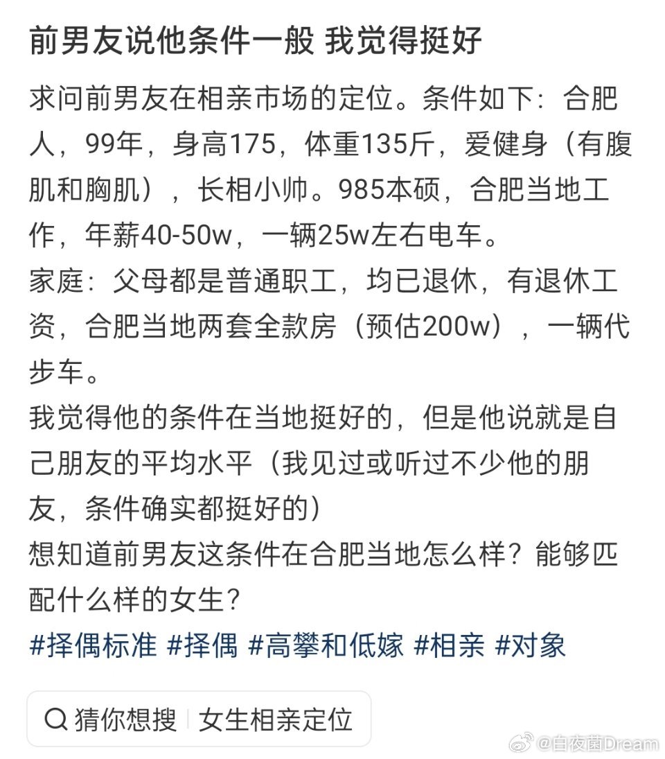 前男友在相亲市场的定位