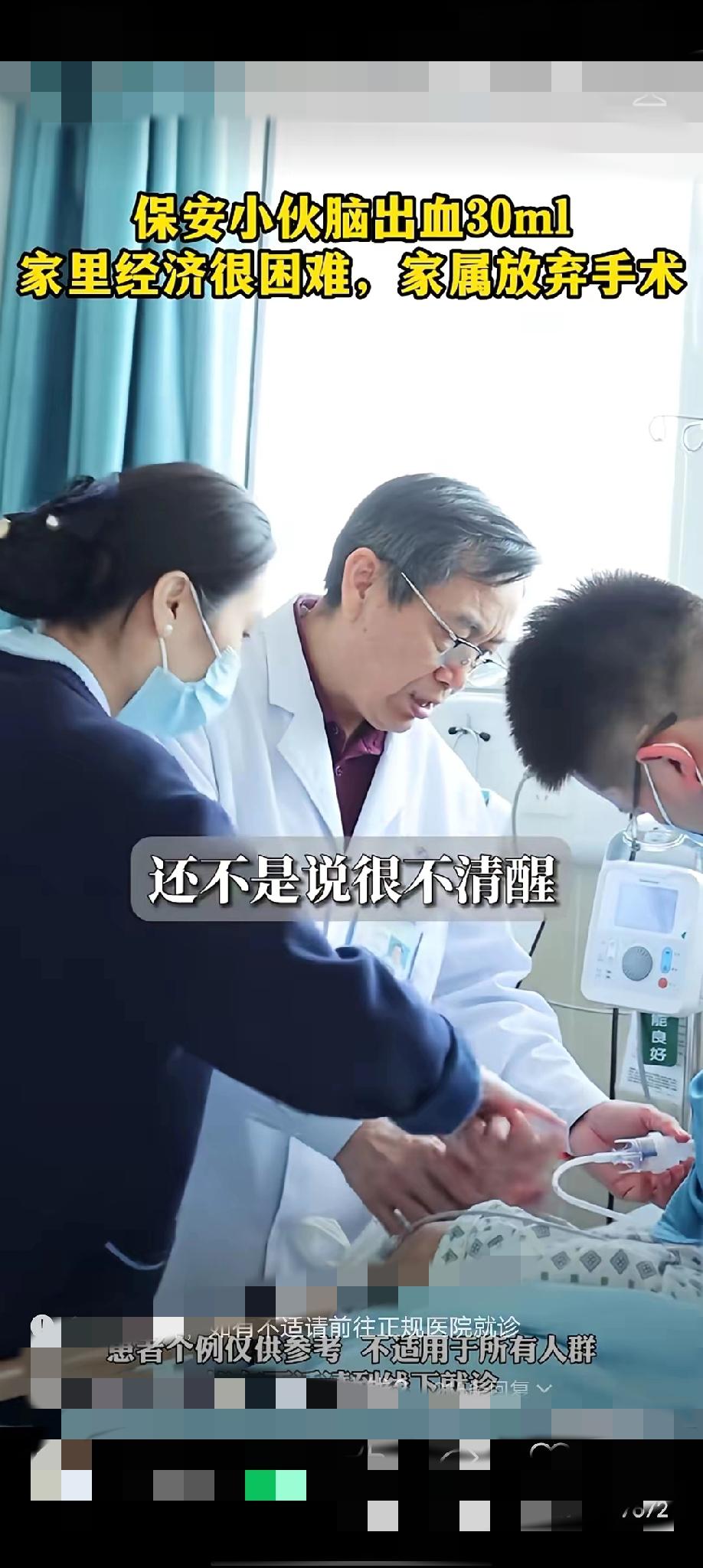 昨天在医院听见护士聊天,心里堵得慌——三十来岁的保安小伙,突发脑出血30毫升,人