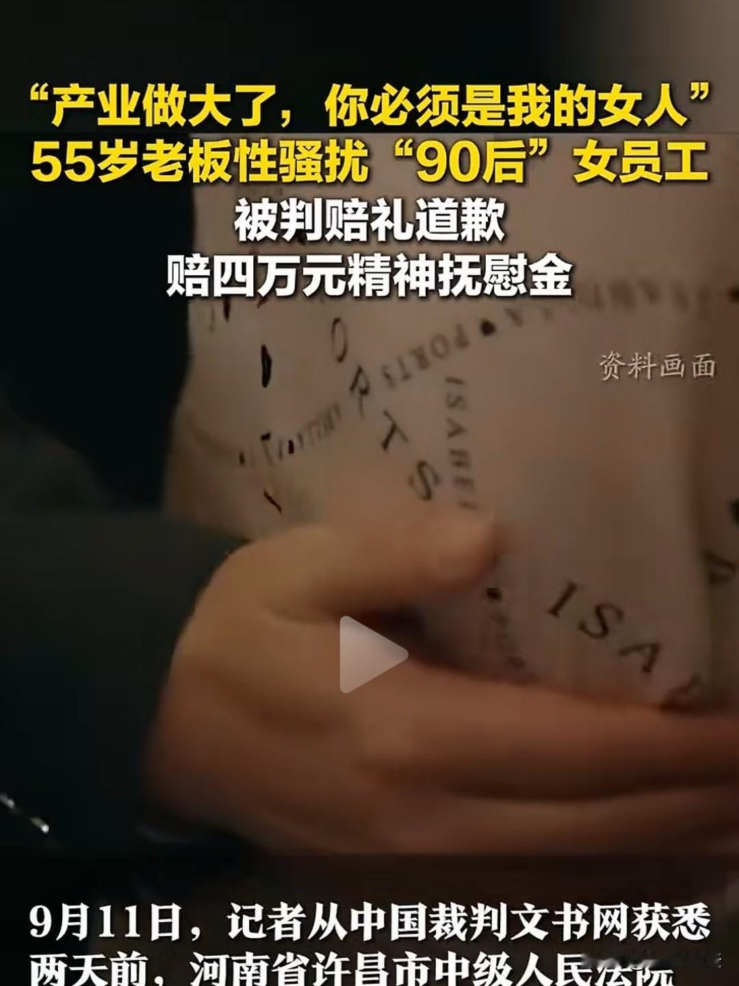 河南许昌，一55岁男老板贪恋女下属凹凸有致的身材，想占有女方身体，天天语言骚扰女