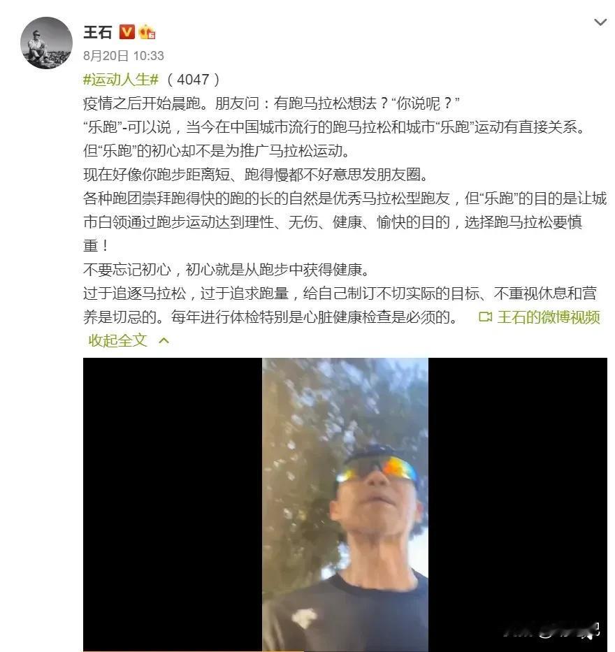 王石怒批：跑步圈内卷！跑得慢不配发朋友圈？“现在跑5公里都不好意思发圈了？朋