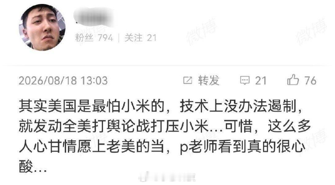 老美最怕小米，发动舆论打压小米这什么鬼