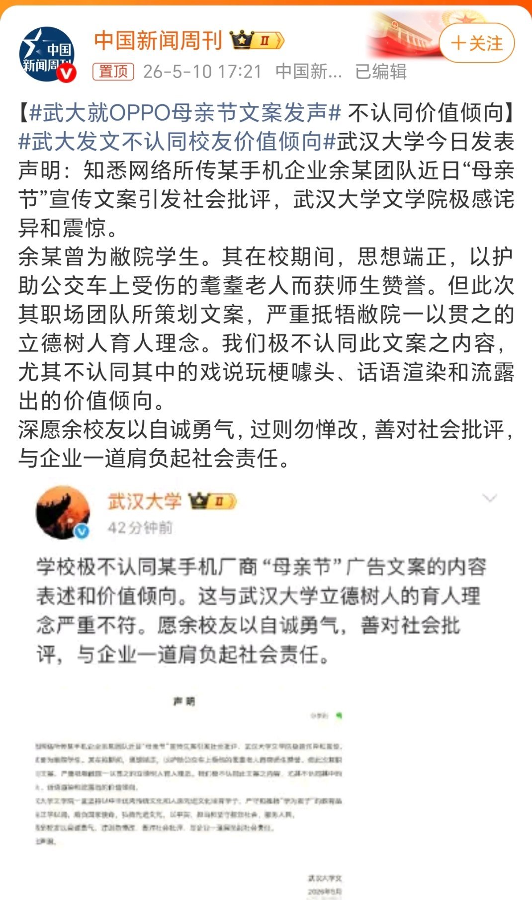 武大就OPPO母亲节文案发声还真是武大的啊。。。。。