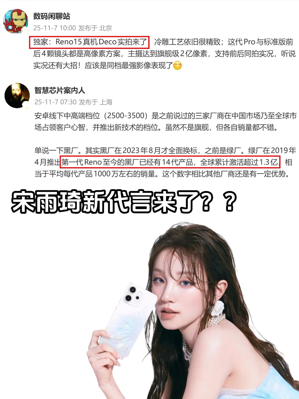 又是宋雨琦？OPPO这不得卖爆了......宋雨琦同款又双叒来了？全新OPP