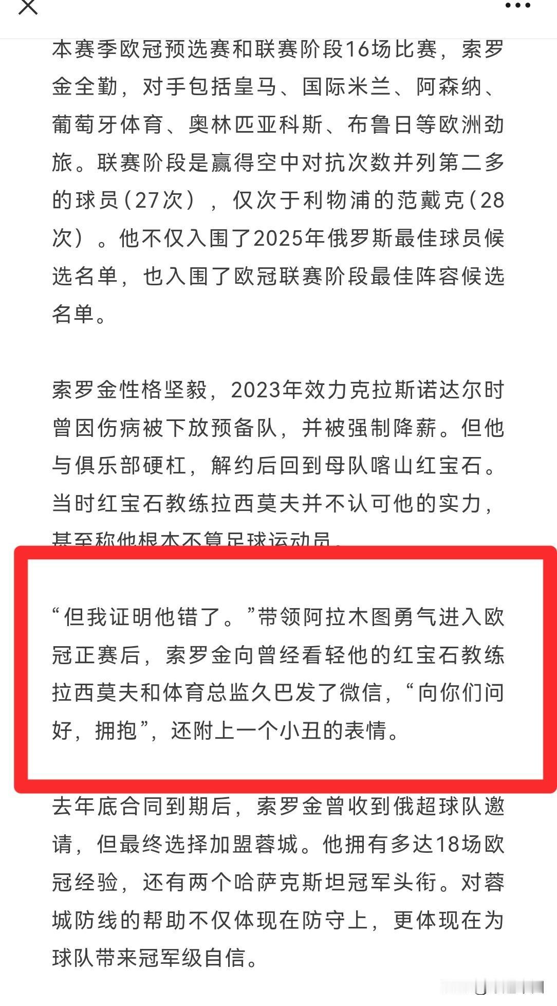 成都蓉城队新外援，俄罗斯中卫，在俄罗斯和哈萨克斯坦联赛效力时，就使用中国的即时通