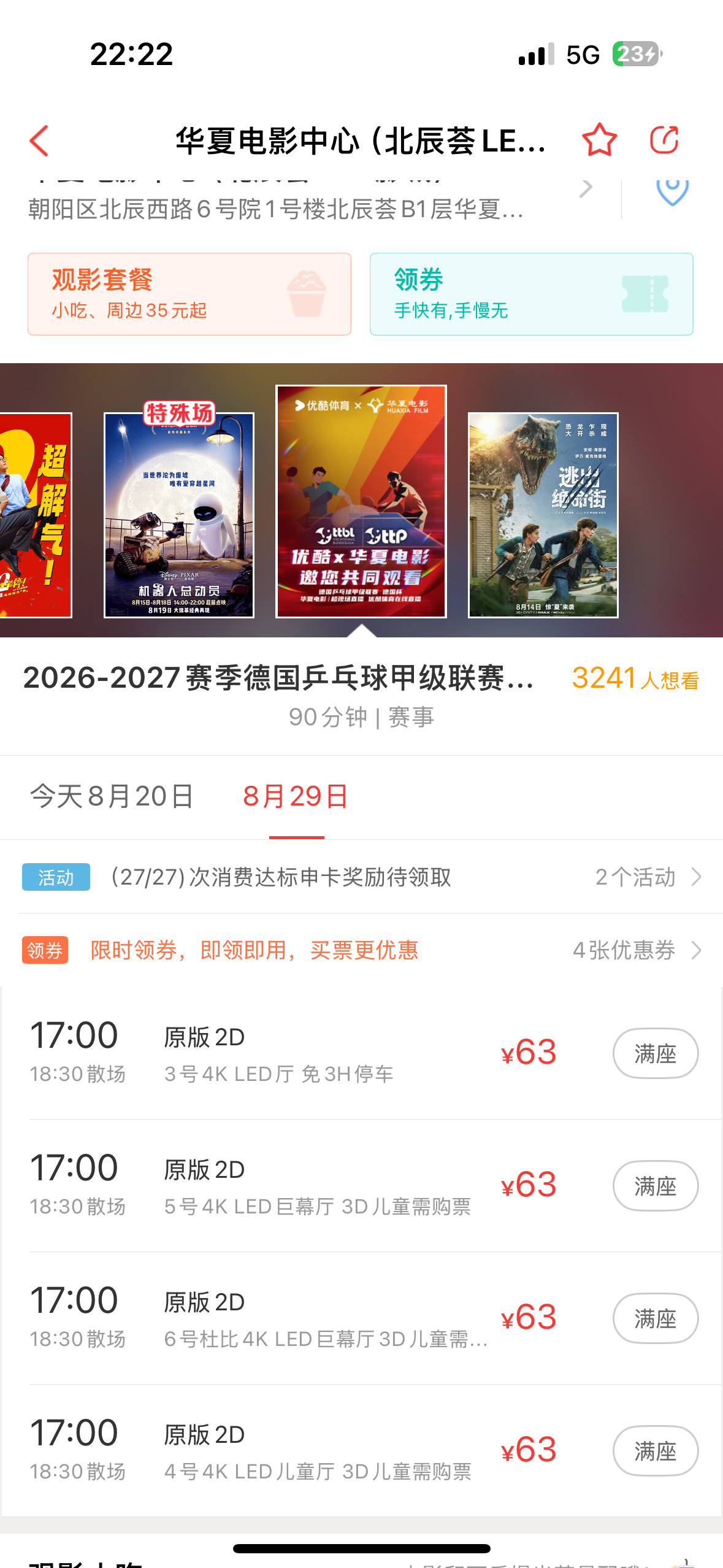 樊振东乒颜一北京华夏电影中心四个厅全部满座另外两个影院是今天刚开的没买的现在