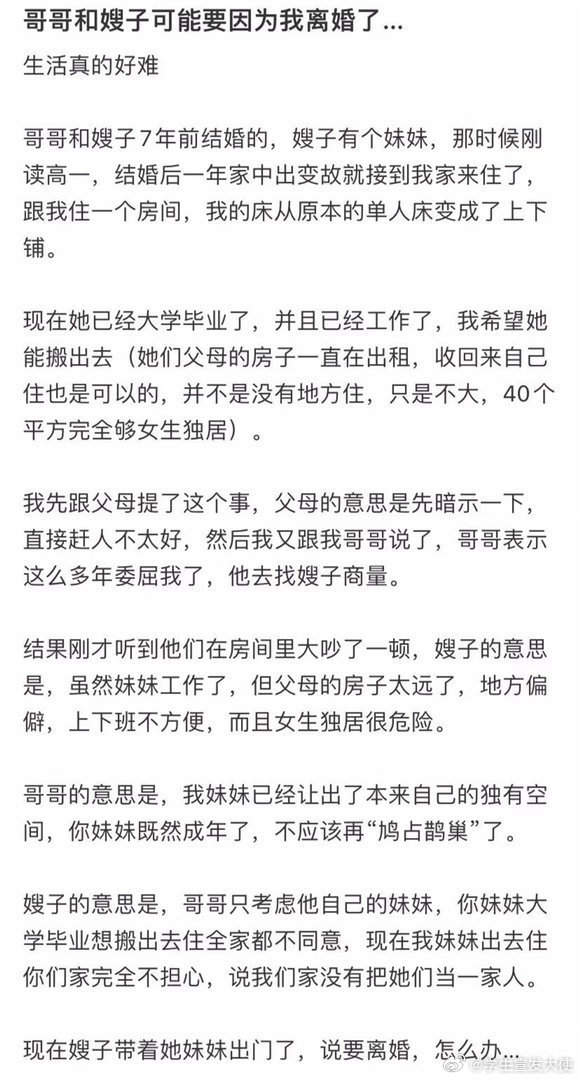 哥哥和嫂子可能要因为我离婚了