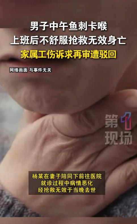广西桂林，一男子中午在家吃饭时，不慎被鱼刺卡住喉咙，他自行处理后，下午回到单位上