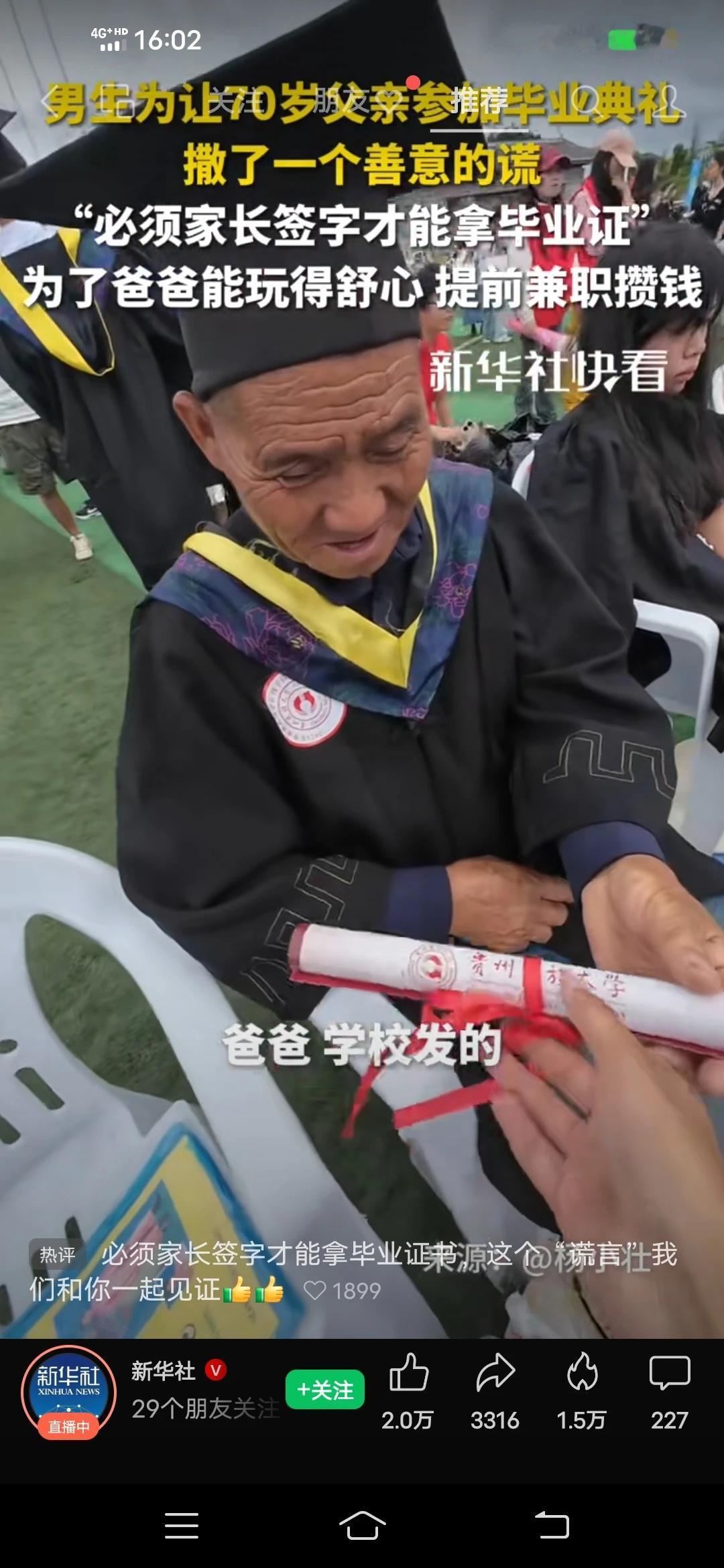 毕业季，这两位父亲最值得！一个是通过攒钱“骗”家长不签字不能毕业的学子，最终其父