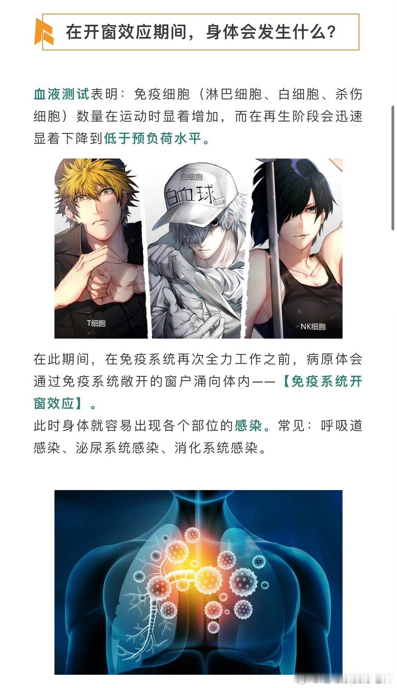 世界免疫周提到免疫，之前有朋友问——长期运动的人，免疫力一定更好吗？为啥我常常