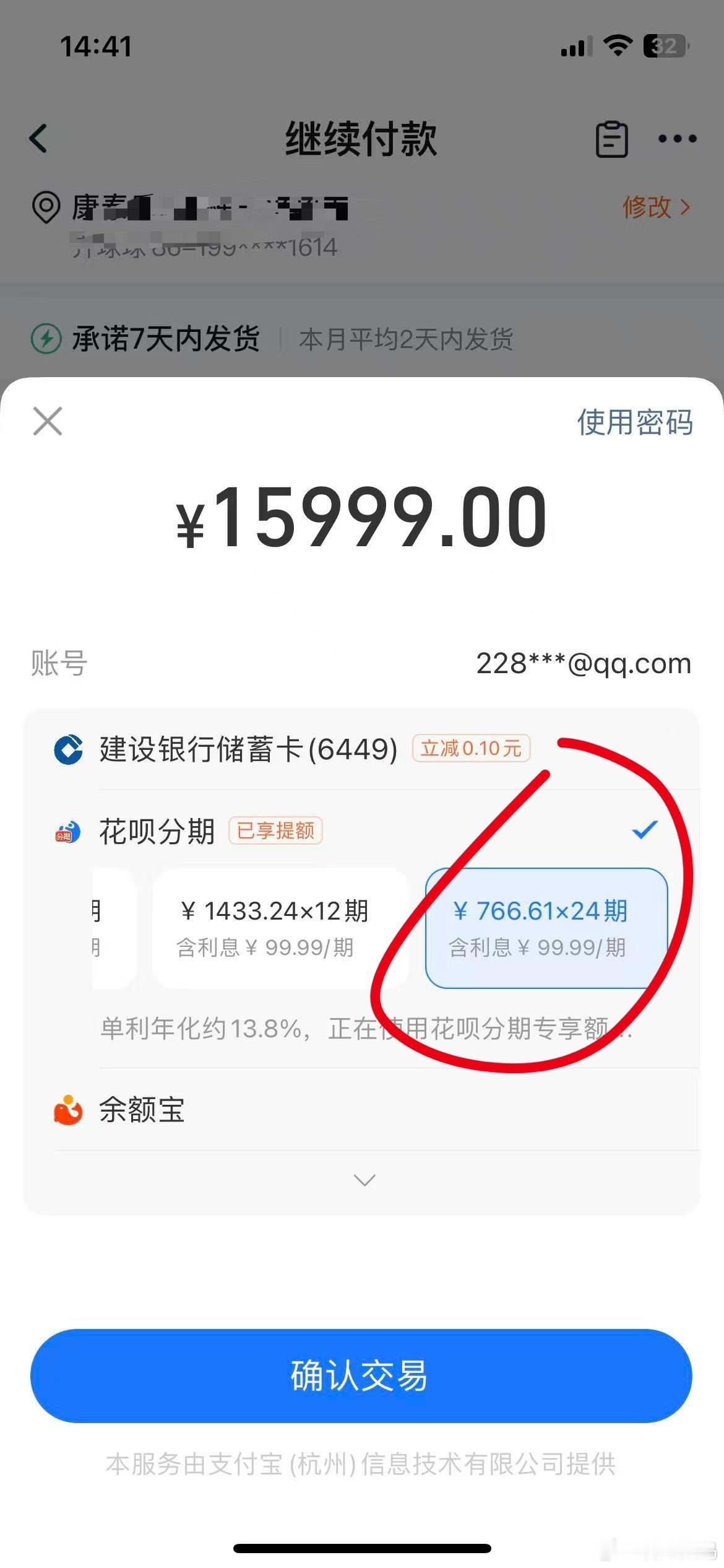 我一直不知道花呗分期比信用卡手续费高这么多我刚说算算Fold7我们要承担24期免